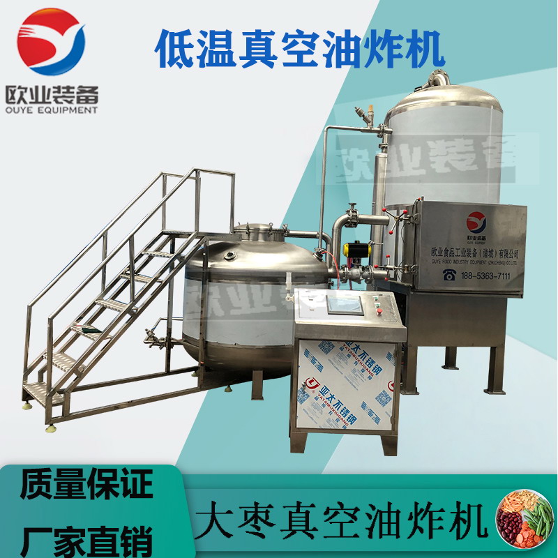 全自動(dòng)低溫真空油炸機(jī)
